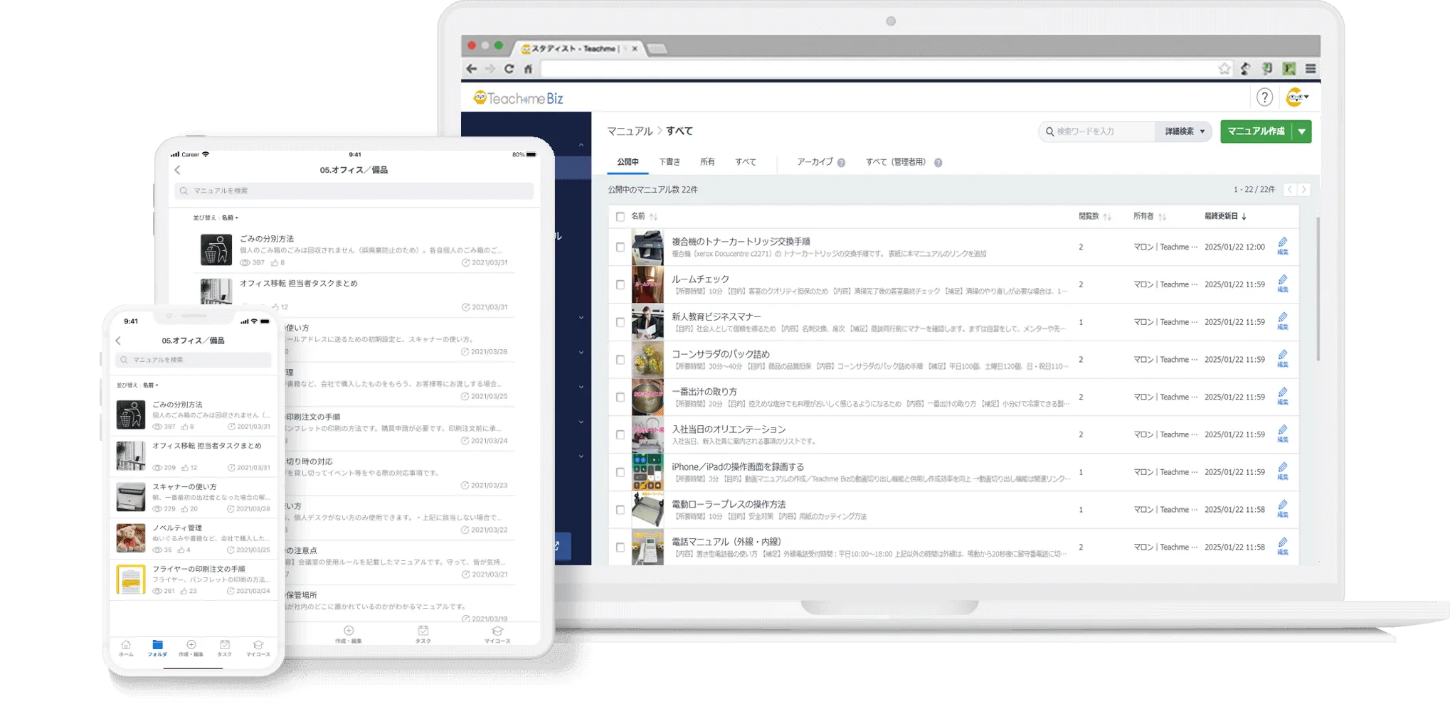 スマートフォン・タブレット・PCのTeachme Bizを使用しているイメージ画像